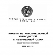 ГОСТ 8479-70